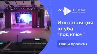 Полная инсталляция оборудования для звука, света, видео. Молодежный центр 