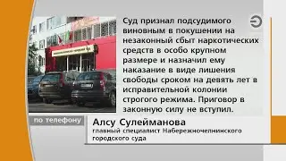 Строгий приговор для наркокурьера.