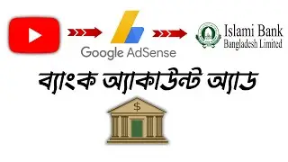 How to Add Bank Account in Google AdSense Bangla 2024