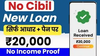 ✅₹20,000 Loan Approval - Brand New loan app | Low CIBIL, Only Adhar & PAN | Loan App Fast Approvel