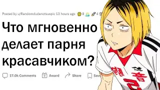 Это мгновенно делает парня КРУТЫМ