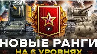 Ранговые бои в феврале
