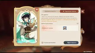 Genshin Impact 3.7 Священный призыв семерых. Серьёзная схватка - Венти