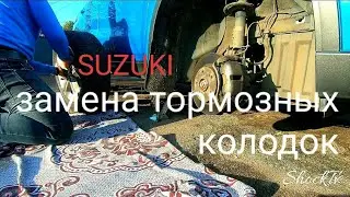 Замена тормозных колодок( передних ) на Suzuki Vitara 2016 All Grip