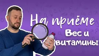 Влияние витаминов на вес человека. Толстеют ли от витаминов?