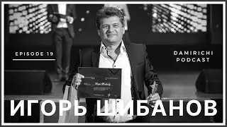 #19 Игорь Шибанов - Линда, Фадеев, Продюсер и Артисты, Музыкальная Индустрия, Малыш-ТВ, Гонорары