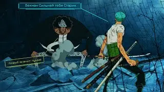 OP:Voyage ChroniclesOP/Yonko Combat/Pirate Duel/The strong world Клирик Кума. Танк который не смог?