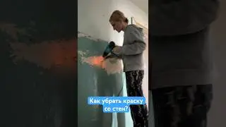 #какубратькраскусостен #квартира