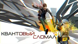 Quantum Break - Предотвратить неизбежное | METAVISION