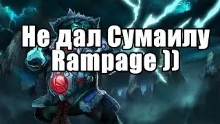 Не дал Сумаилу  сделать Rampage)) Зай зай...