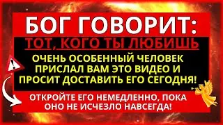 ✝️ БОГ ГОВОРИТ: В ОТНОШЕНИИ ВАС ПРИНЯТО СЕРЬЕЗНОЕ РЕШЕНИЕ...