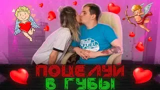 ZLOY поцеловал АЛИНУ В ГУБЫ