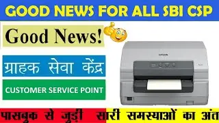 SBI PASSBOOK PRINTER PROBLEM ||HOW TO GET EXTRA COMMISSION||PERISERVICES ACTIVATED NOW||KIOSK VIDEO