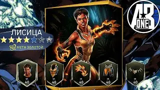 Тесты Лисицы в фул сете на рейде и соло рейде | Injustice 2 mobile