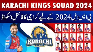 Karachi Kings squad for PSL 2024 | Pakistan Super League 2024 | Karachi Kings Squad PSL 2024
