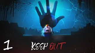 Keep Out • ПРОХОЖДЕНИЕ • Первый взгляд