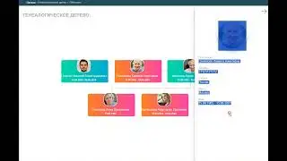 Генеалогическое семейное древо 👍