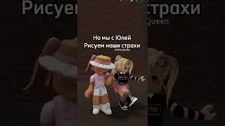 Наши страхи 
