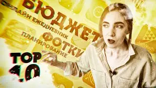 10 Полезных Приложений для Продуктивной ЖИЗНИ!📱// Что в моем телефоне 2020? // Обзор Приложений!