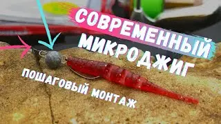 ОСНАСТКА СПИННИНГА | МОНТАЖ УЛЬТРАЛАЙТ ПРИМАНКИ