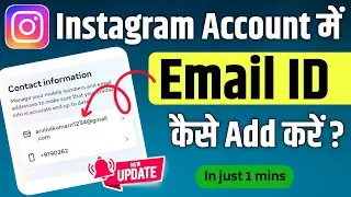 Instagram account me email id kaise add kare || Instagram account me email id kaise link kare