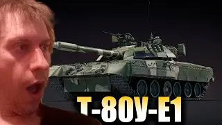 War Thunder- Все же будет новый прем Т-80У-Е1