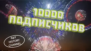 Новая веха в истории канала Ray History Channel