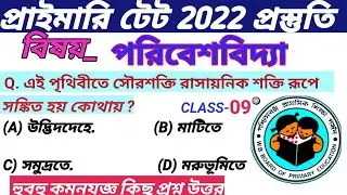 Primary tet Preparation 2022 ।WB Primary tet Preparation 2022 । Primary Tet EVS Class - 09 ।