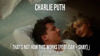 【和訳】　Charlie Puth / チャーリー・プース「That’s Not How This Works (feat. Dan + Shay)」【公式】