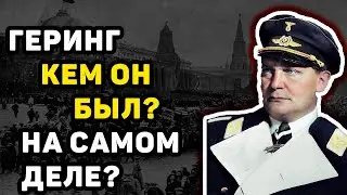 ГЕРМАН ГЕРИНГ: НЕВЕРОЯТНЫЕ ФАКТЫ О ЖИЗНИ ВТОРОГО ЧЕЛОВЕКА В ТРЕТЬЕМ РЕЙХЕ ПОСЛЕ ГИТЛЕРА