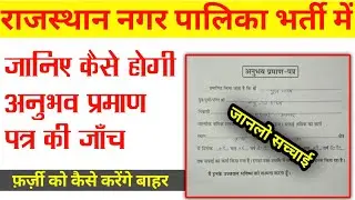 राजस्थान नगर पालिका सफाई कर्मचारी भर्ती 2023 आवेदन शुरू | Rajasthan Nagar Palika Vacancy 2023