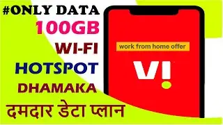 Vodafone Work From Home Plan ₹351 & ₹251 | 100GB Data | दमदार डेटा प्लान | Subscription | OCT 2020