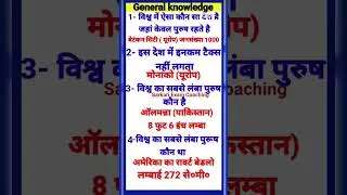 General knowledge question and answers | All Exams Knowledge GK today question 