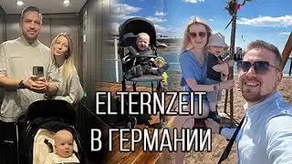 Elternzeit в Германии 8 месяцев сколько нам платит государство ?