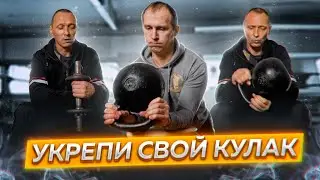 Укрепляем Кисти Рук,Сухожилия и Предплечье ГИРЕЙ,ГРИФОМ и ГАНТЕЛЕЙ