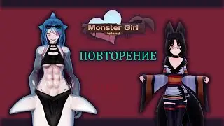 Monster Girl Island Prologue ► Проходим то, что уже было