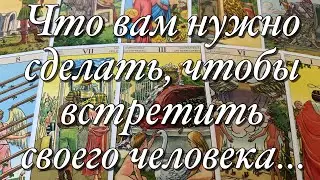 ⁉️ПОЧЕМУ НЕ СКЛАДЫВАЮТСЯ ОТНОШЕНИЯ?⚡️ПОЧЕМУ НЕ ПОЛУЧАЕТСЯ ВСТРЕТИТЬ СВОЕГО ЧЕЛОВЕКА?🌈🌞ВАШИ ОШИБКИ!