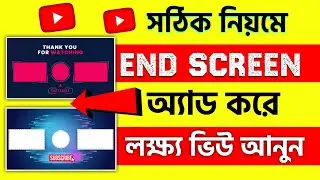 How To Add End Screen On Youtube Video 2023 | End Screen In Mobile Bangla