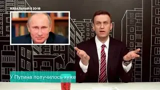 Навальный - Забастовка удалась! или Путин круче Медведева?