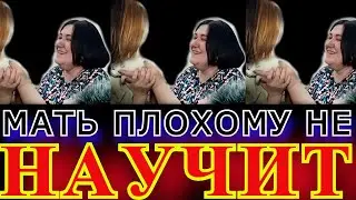 Мать плохому не научит? Деревенский Дневник Очень Многодетной Мамы