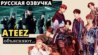 [Русская Озвучка] Реакция ATEEZ на ATEEZ