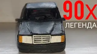 Mercedes Benz W201 190E из ПЛАСТИЛИНА.