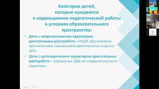 Семинар «Развитие и воспитание ребенка с нарушениями опорно-двигательного аппарата» 15.10.2020 год