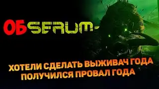 ✅ ЗАЯВКА НА ХУДШИЙ ВЫЖИВАЧ ГОДА ПРИНЯТА | Serum