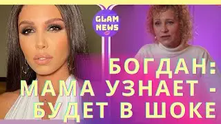 Анна Богдан не смогла подготовить родных к встрече с Мишей, но сделала ему сюрприз — ХОЛОСТЯК 2021