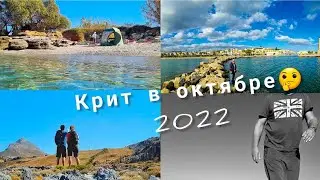 Крит в октябре ПОГОДА МОРЕ БАЗАР в Ретимно / Crete News 2022