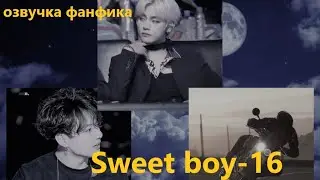 💜Озвучка A / Sweet boy - 16 / Фанфик / БТС/ Вигуки