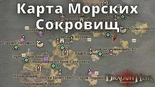 Dragonheir: Silent Gods Season 2 |  Карта Морских Сокровищ