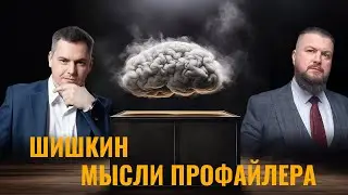 Размышления профайлера по Шишкину