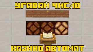 Казино Автомат УГАДАЙ ЧИСЛО 1.16-1.21